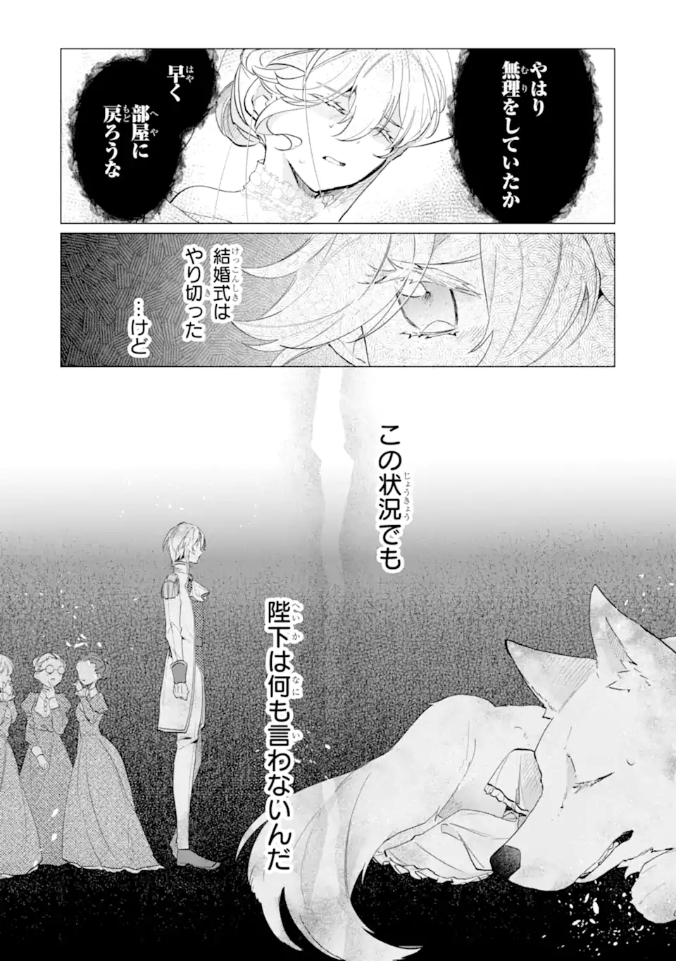 Okazari no Sumeragihi? Nani Sore Tenshoku desu! - Chapter 3.1 - Page 8